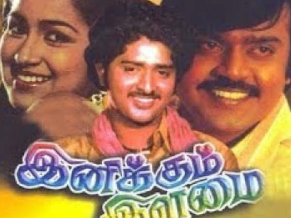 இனிக்கும் இளமை