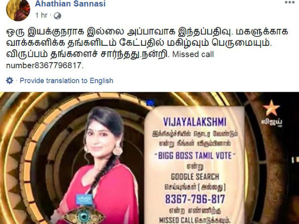 Bigg boss 2 tamil: Ahathian campaigns for Vijayalakshmi Bigg boss 2 tamil: Ahathian campaigns for Vijayalakshmi