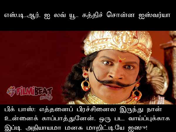 memes on bigg boss 2 tamil memes on bigg boss 2 tamil