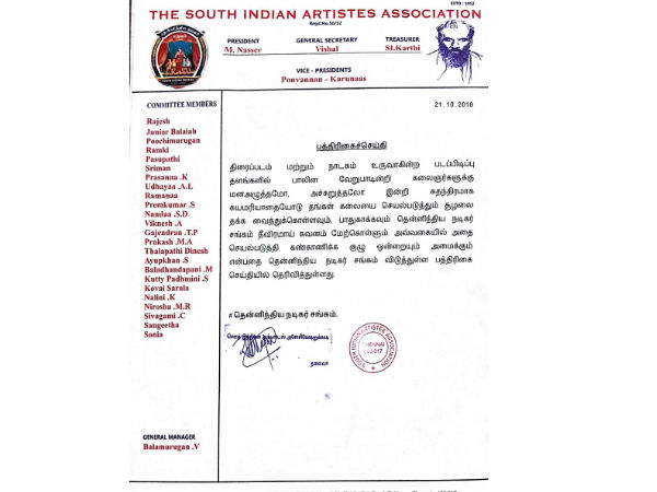 Me Too: Nadigar Sangam takes action Me Too: Nadigar Sangam takes action