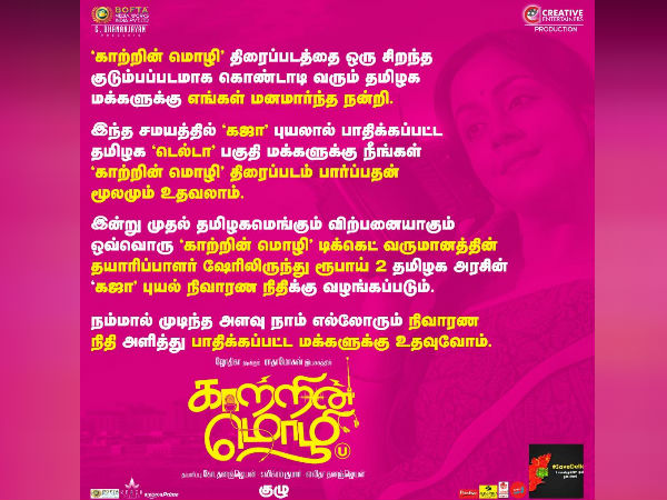 Kaatrin Mozhi s #Gaja Cyclone relief fund Kaatrin Mozhi s #Gaja Cyclone relief fund