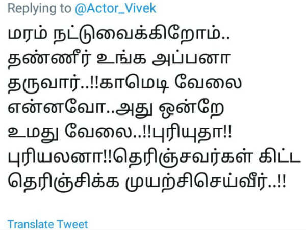 விவேக் பற்றி கேலி