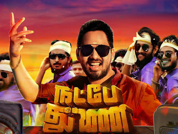 Natpe thunai review: Its a celebration of friendship Natpe thunai review: Its a celebration of friendship