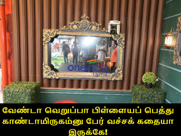 Bigg boss 3 Tamil: Memes on the house Bigg boss 3 Tamil: Memes on the house