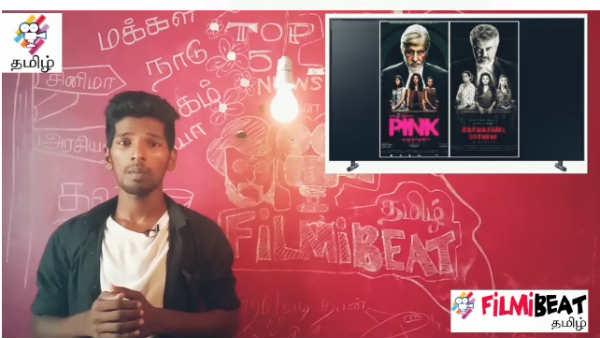 PK presents Top five differences between Nerkonda parvai and Pink in Beats 5 PK presents Top five differences between Nerkonda parvai and Pink in Beats 5