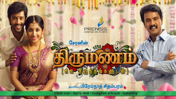 திருமணம்: