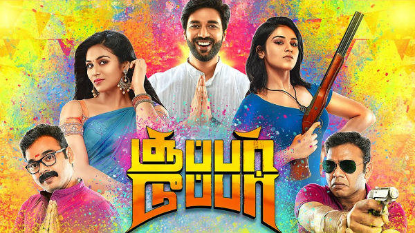 சூப்பர் டூப்பர் புது அனுபவம்