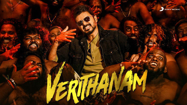வெறித்தனமான சாதனை