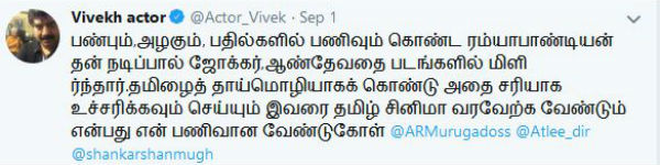 ரம்யா பாண்டியன் ஆர்மி