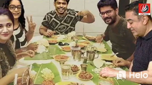 கமல் கொடுத்த விருந்து