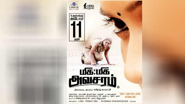 நான் நடிக்கவே இல்லை