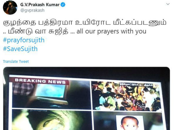 மீண்டு வா சுஜித்