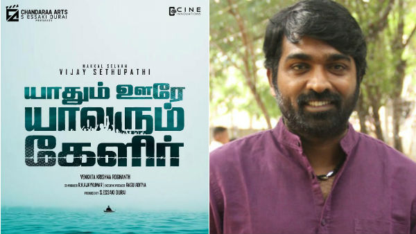 VSP 33 titled revealed: Yaadhum Oore Yaavarum Kelir VSP 33 titled revealed: Yaadhum Oore Yaavarum Kelir