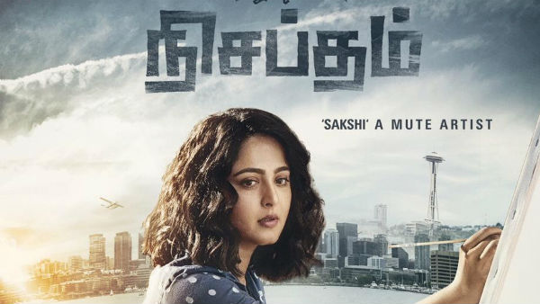 நிசப்தம்
