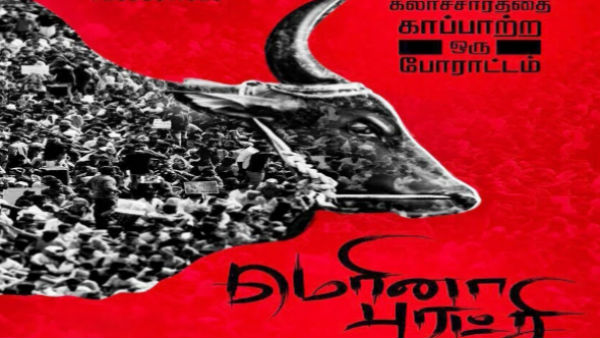 Marina Puratchi Trailer released Marina Puratchi Trailer released