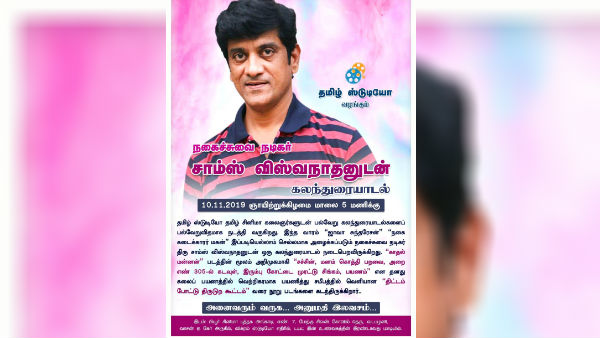 Interview with Java sunderasan comedian Sams vishwanathan on November 10 Interview with Java sunderasan comedian Sams vishwanathan on November 10