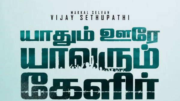 Actor Vivek join hands with Vijay Sethupathi Actor Vivek join hands with Vijay Sethupathi