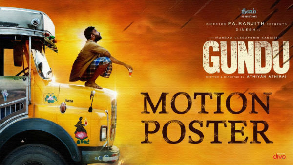 Irandam Ulaga porin kadaisi gundu movie new poster release Irandam Ulaga porin kadaisi gundu movie new poster release