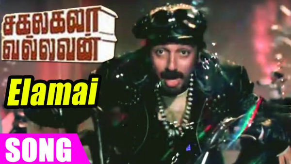 Elamai etho etho song new year special song Elamai etho etho song new year special song