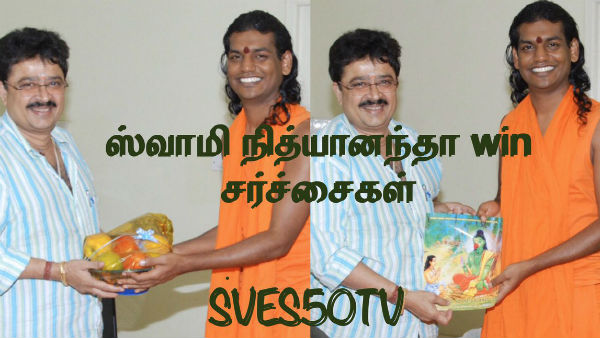 நித்தியுடனான உறவு