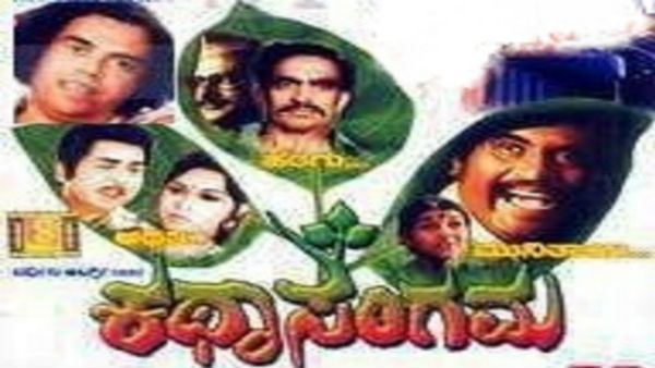 1. கதா சங்கமா (katha sangama):