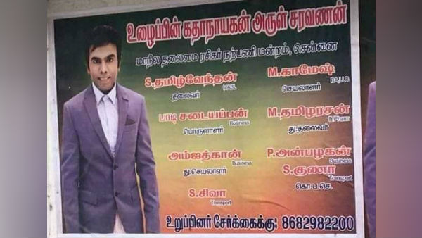 ரசிகர் மன்ற போஸ்டர்