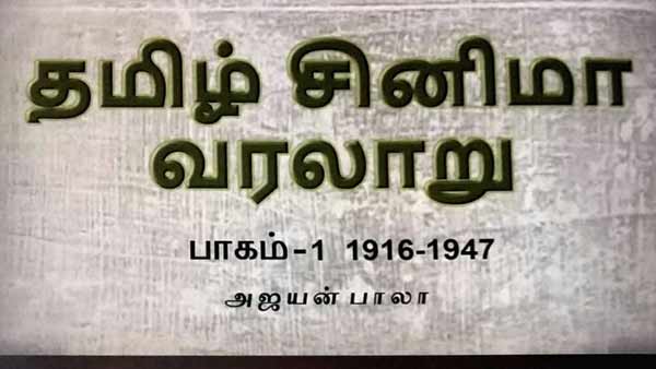 சினிமா வரலாறு