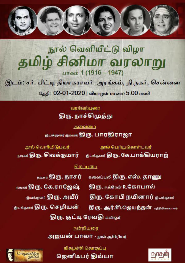Tamil cinema varalaru part-1 book release on january 2nd Tamil cinema varalaru part-1 book release on january 2nd