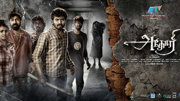 Aghori tamil movie trailer released Aghori tamil movie trailer released