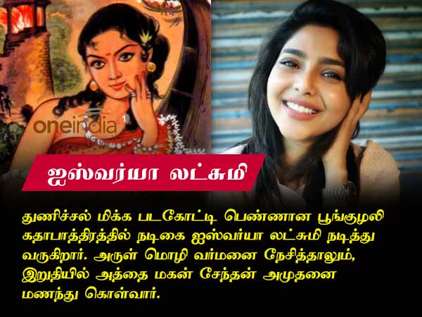 Ponniyin Selvan full cast and their characters sketch is here! Ponniyin Selvan full cast and their characters sketch is here!