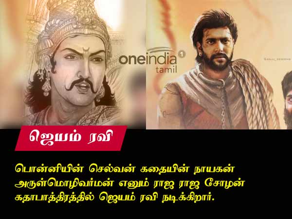 Ponniyin Selvan full cast and their characters sketch is here! Ponniyin Selvan full cast and their characters sketch is here!