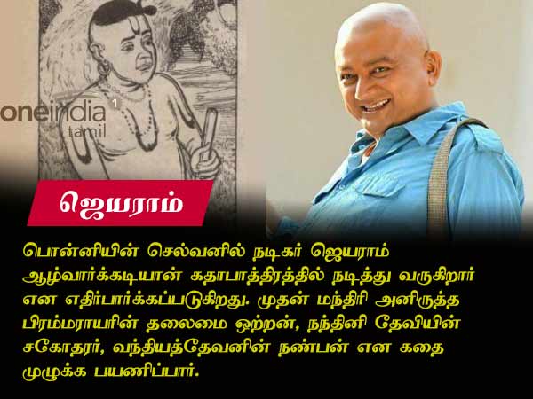 Ponniyin Selvan full cast and their characters sketch is here! Ponniyin Selvan full cast and their characters sketch is here!