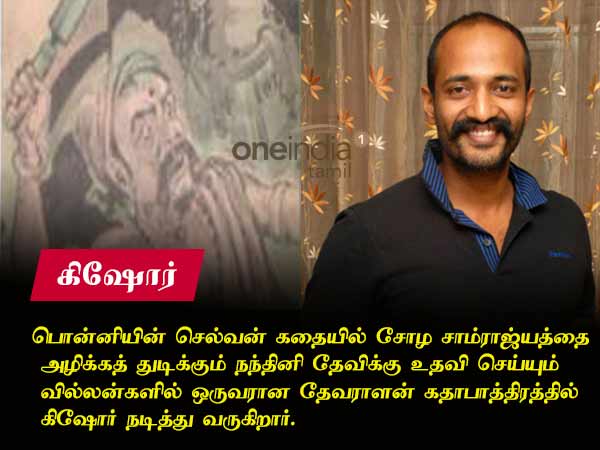 Ponniyin Selvan full cast and their characters sketch is here! Ponniyin Selvan full cast and their characters sketch is here!