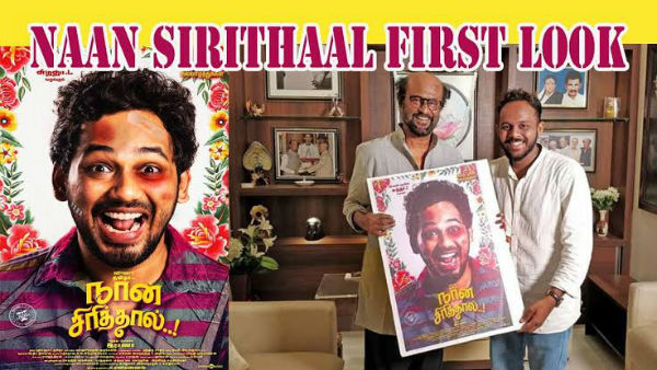 I liked the trailer naan sirithal movie I liked the trailer naan sirithal movie