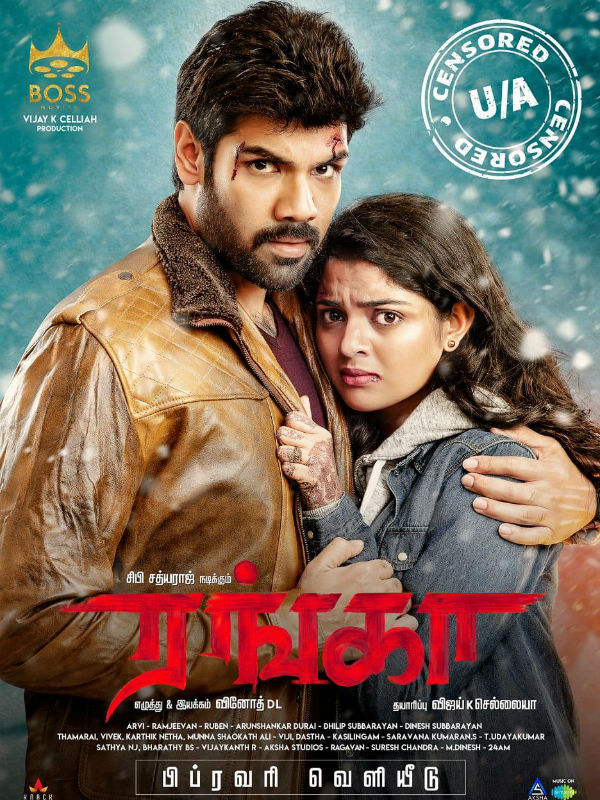 Sibirajs Ranga to be released in February Sibirajs Ranga to be released in February