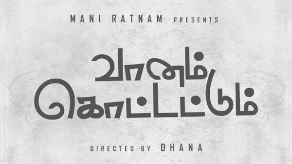 Vaanam kottatum audio release Vaanam kottatum audio release