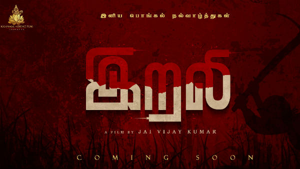 Irali tamil movie Irali tamil movie