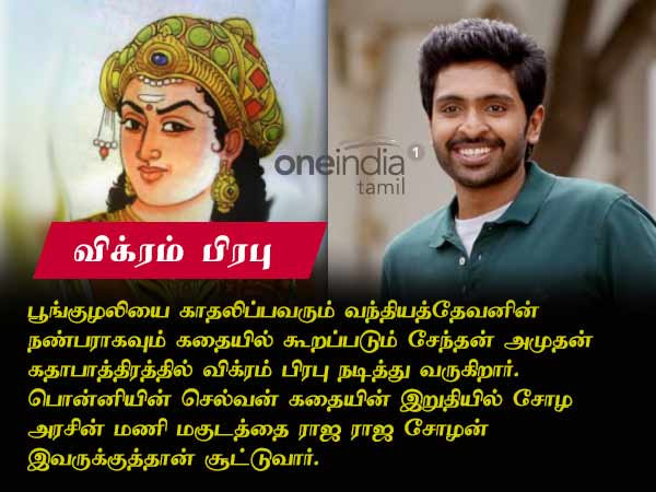 Ponniyin Selvan full cast and their characters sketch is here! Ponniyin Selvan full cast and their characters sketch is here!