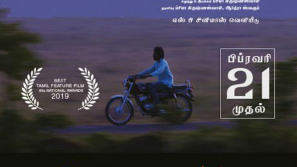 National award film Baaram trailer out National award film Baaram trailer out
