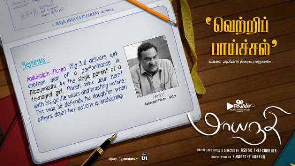 maayanathi movie for the young generation maayanathi movie for the young generation