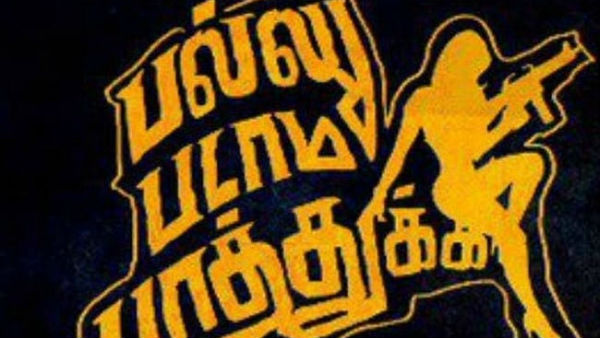 18 பிளஸ் படம்