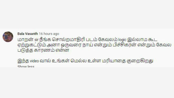 மரியாதை குறைகிறது