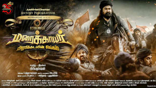 அரபிக்கடலின் சிங்கம்