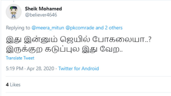 ஜெயில் போகலையா?