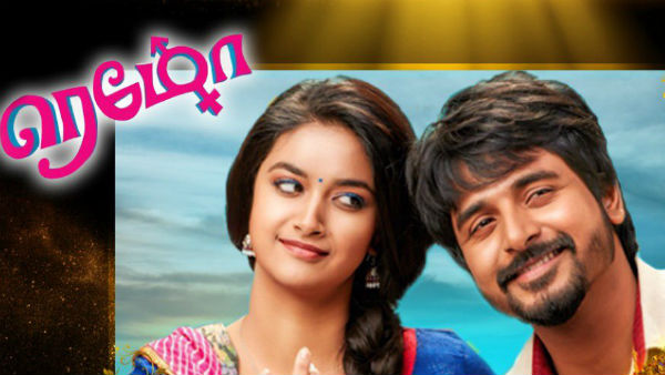 சிவகாசி,ரெமோ