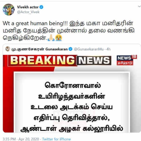உயர்ந்த மனிதர்