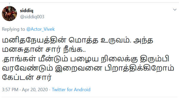 இறைவனை பிரார்த்திக்கிறோம்