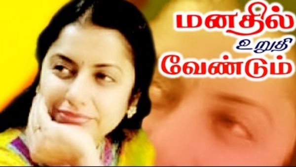 மனதில் உறுதி வேண்டும் – சுஹாசினி