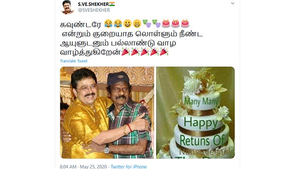 எஸ்வி சேகர் வாழ்த்து