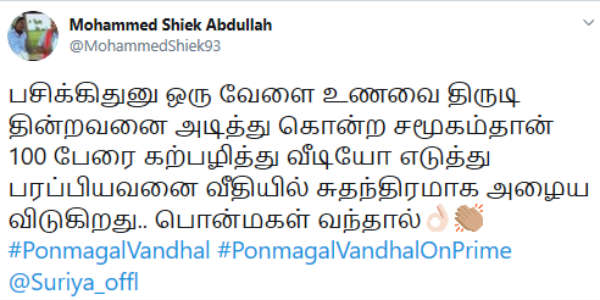 அடித்துக் கொன்ற சமூகம்